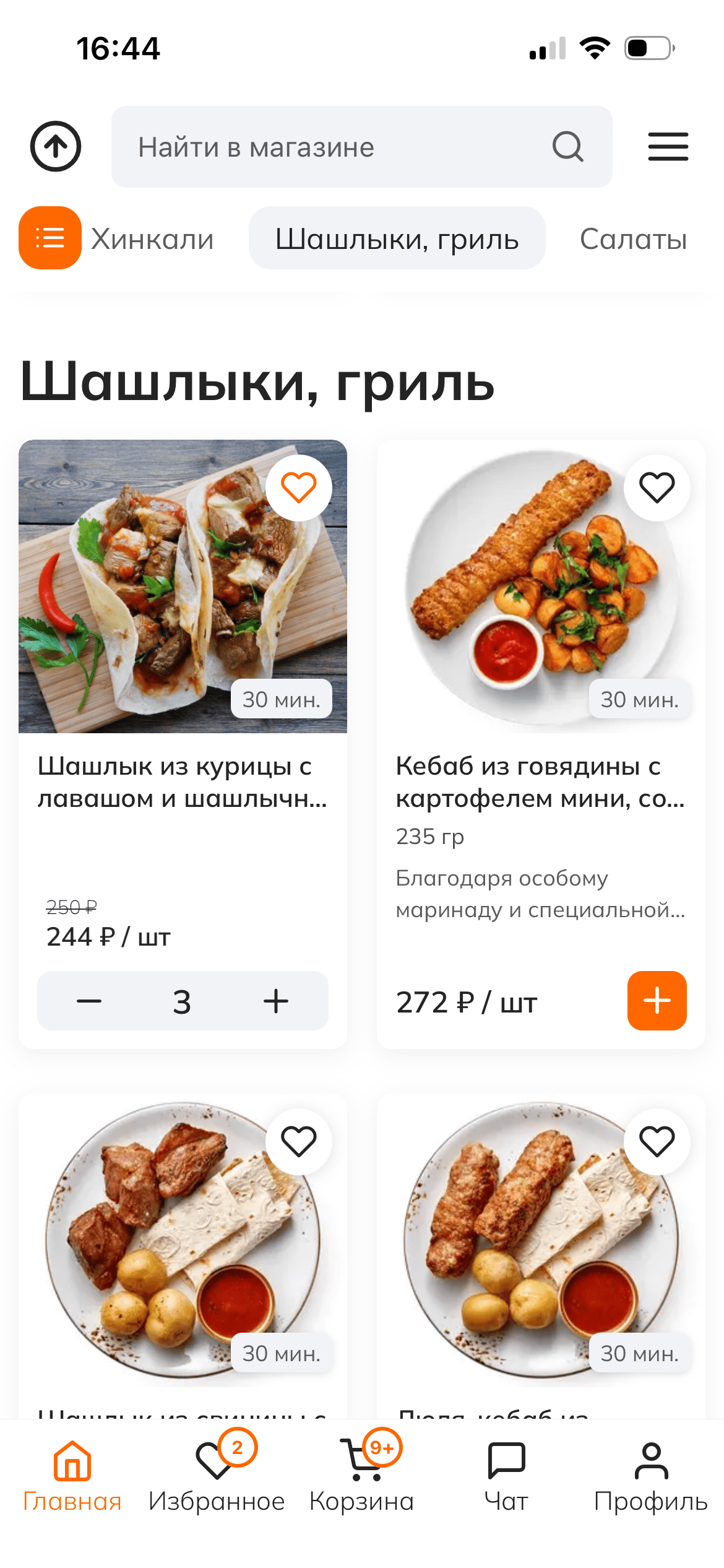 Экран мобильного приложения